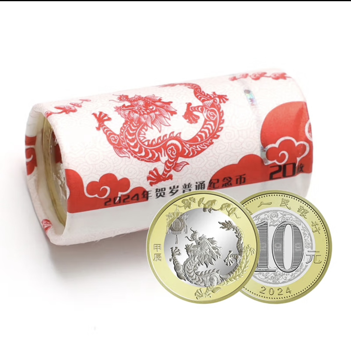 法定货币2024龙年生肖纪念币