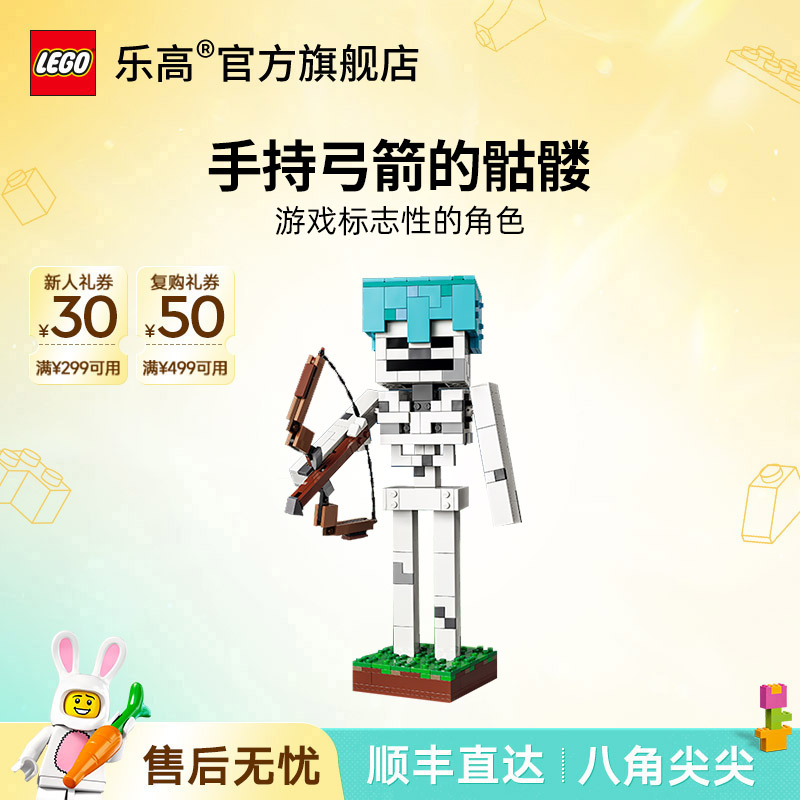 乐高官方旗舰店21594骷髅我的世界同款拼搭积木玩具儿童礼物