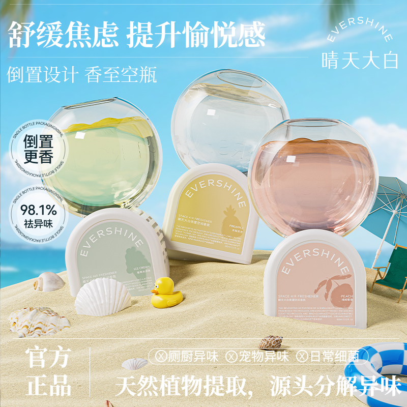 【夏日限定】evershine晴天大白倒立香薰泡泡机空气清新剂留香除臭