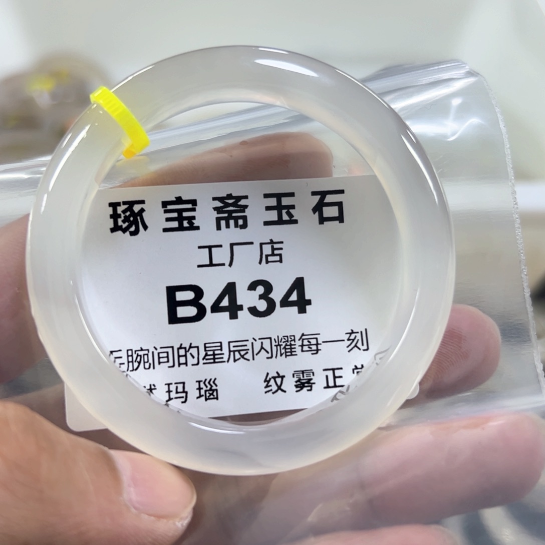 玛瑙/玉髓手镯未镶嵌54