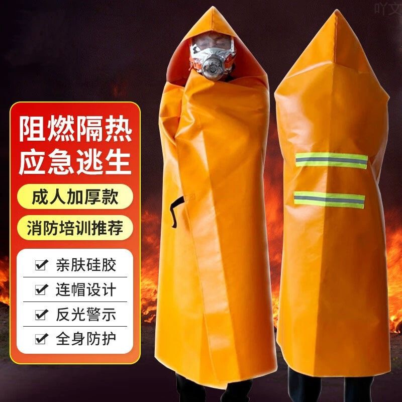 防火成人披风家用火灾高层逃生硅胶儿童斗篷灭火毯隔热阻燃消防衣