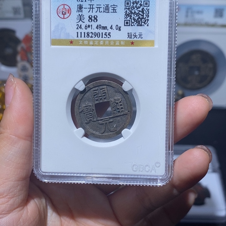 铜小亦精选 精品开元0155