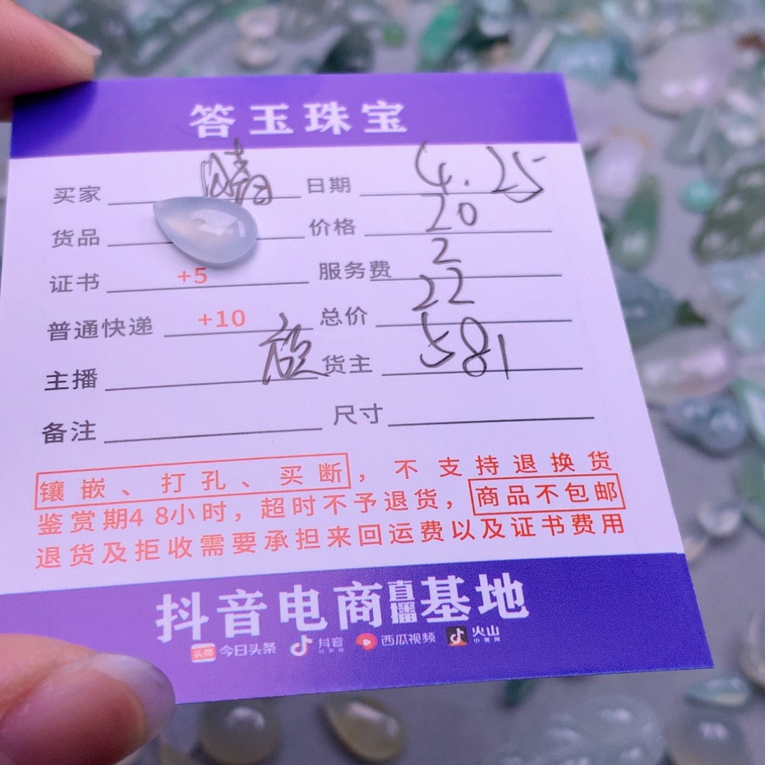 翡翠挂件未镶嵌晴*
