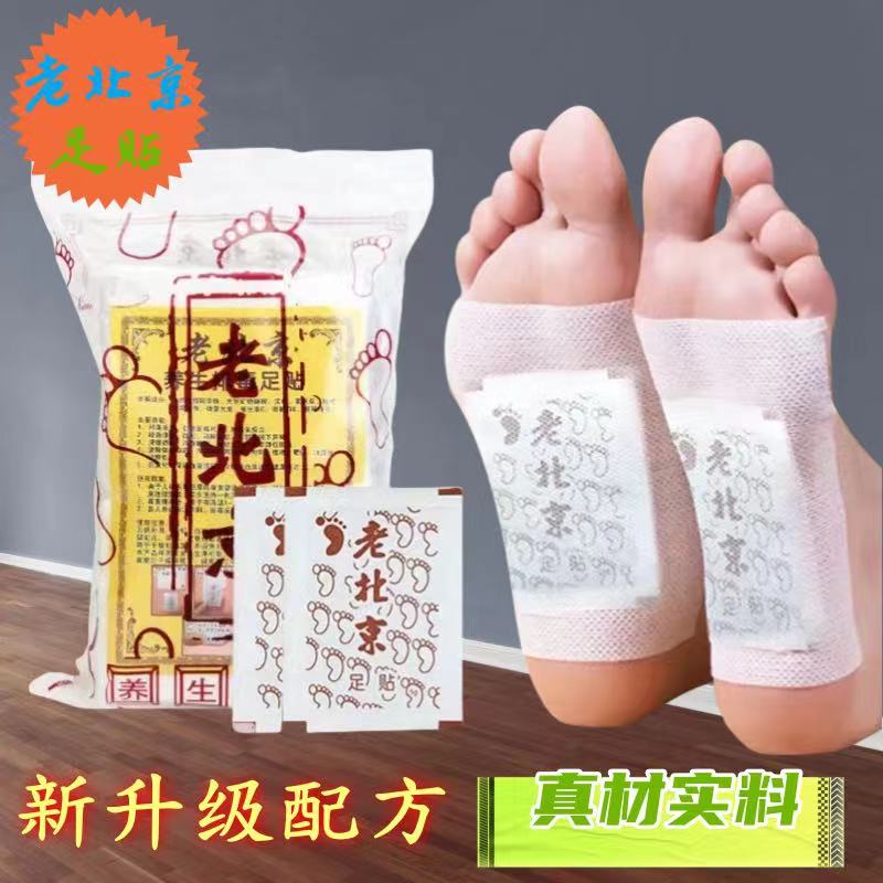 【当天发】老北京足贴艾草足贴脚底贴