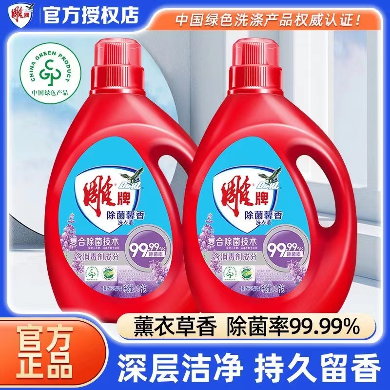 雕牌洗衣液薰衣草除菌馨香大桶装家用实惠装整箱批正品家庭装
