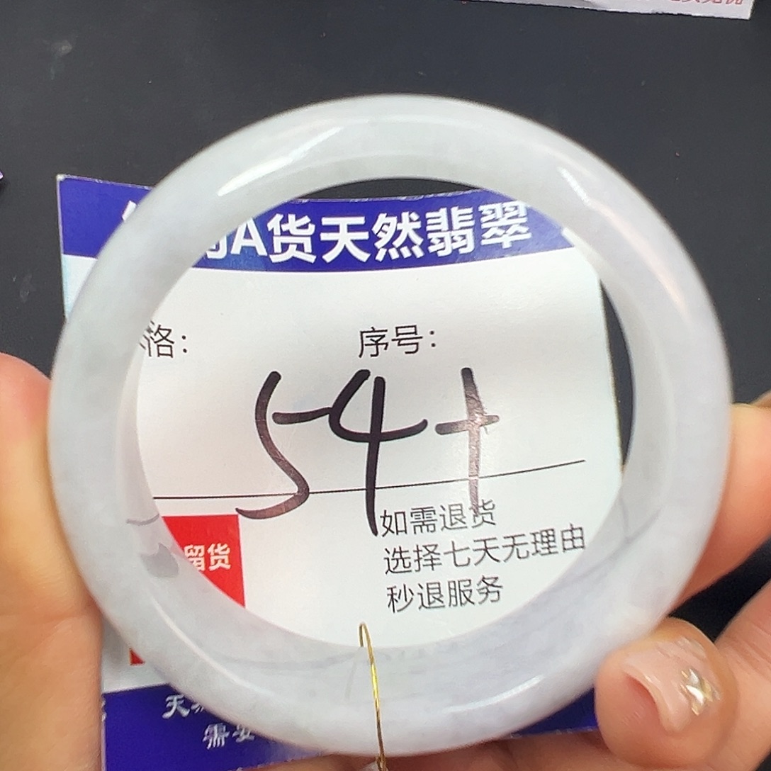 翡翠未镶嵌手镯圈口54+