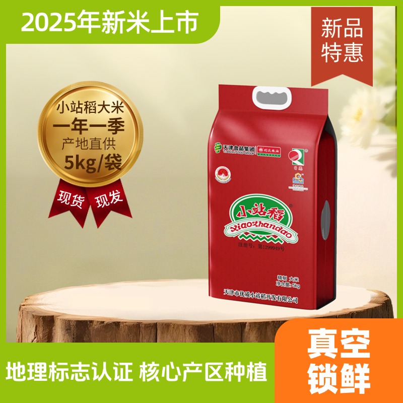 25年新米日思天津小站稻5kg粒形椭圆精制大米一级粳米真空装10斤