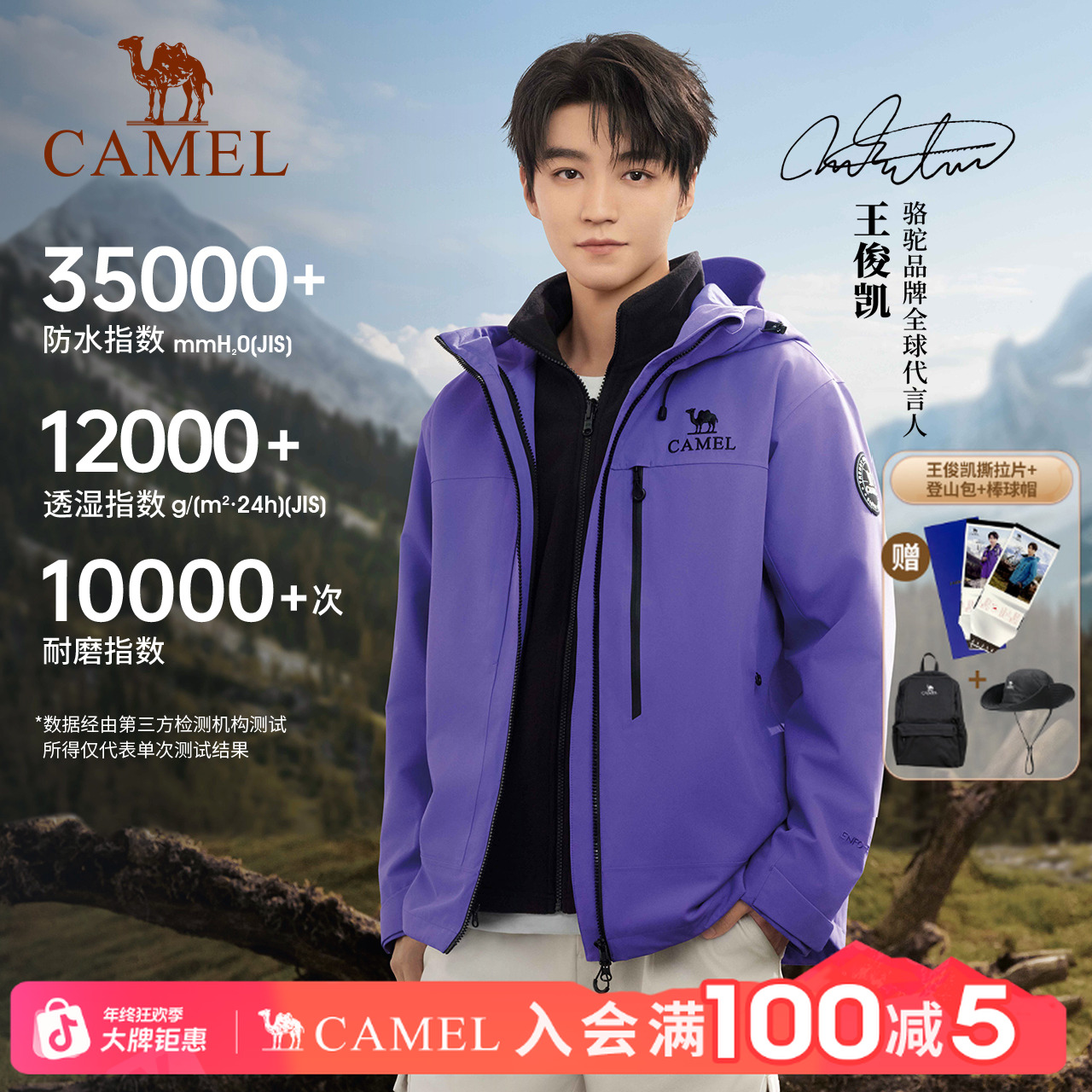 【王者凯甲Z系列王俊凯同款】骆驼2025秋冬三合一冲锋衣情侣外套