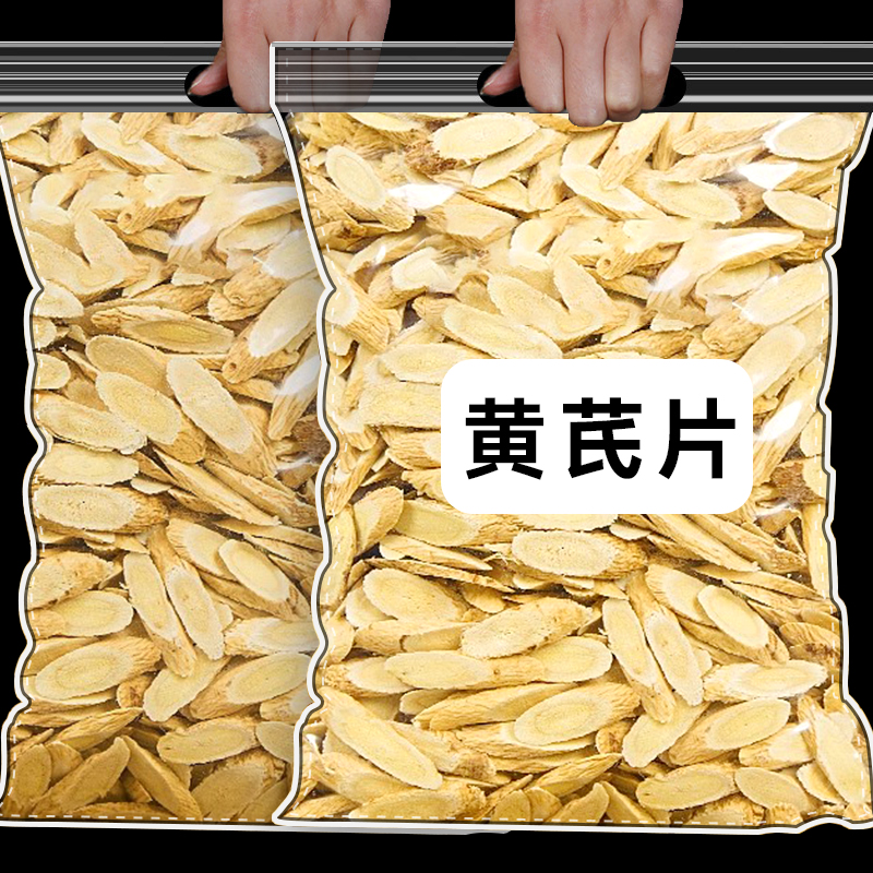 【品质好】甄选品质黄芪片500g煲汤泡水搭配枸杞茶煮粥炖汤滋补50g 