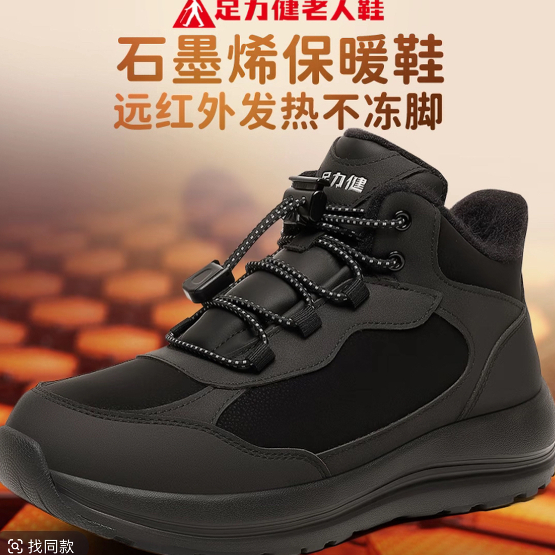 （加绒）足力健冬季户外高帮老人鞋男士加绒加厚石墨烯保暖鞋冬款