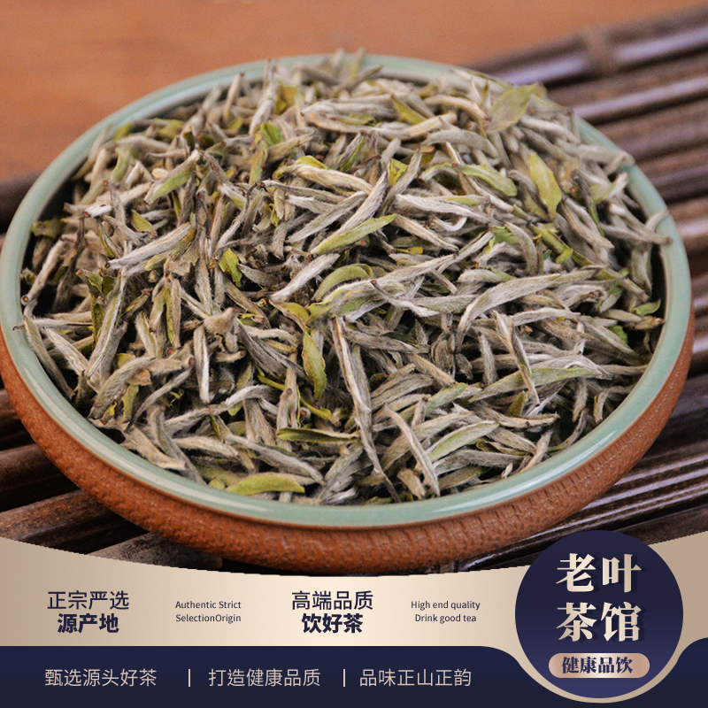 【福鼎白茶】2024方家山碳焙白毫银针散茶