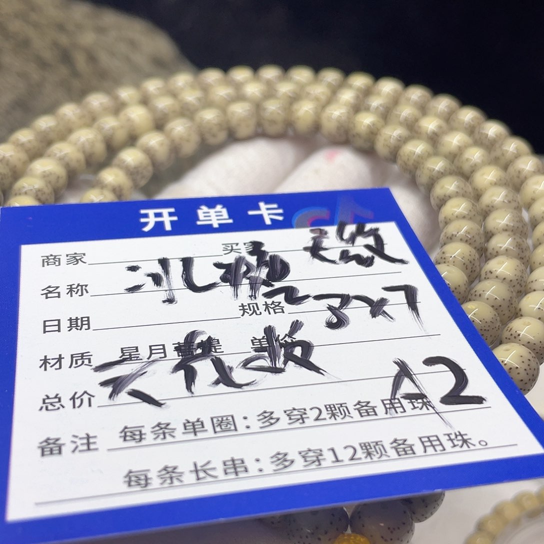 星月菩提手串A2 星月菩提