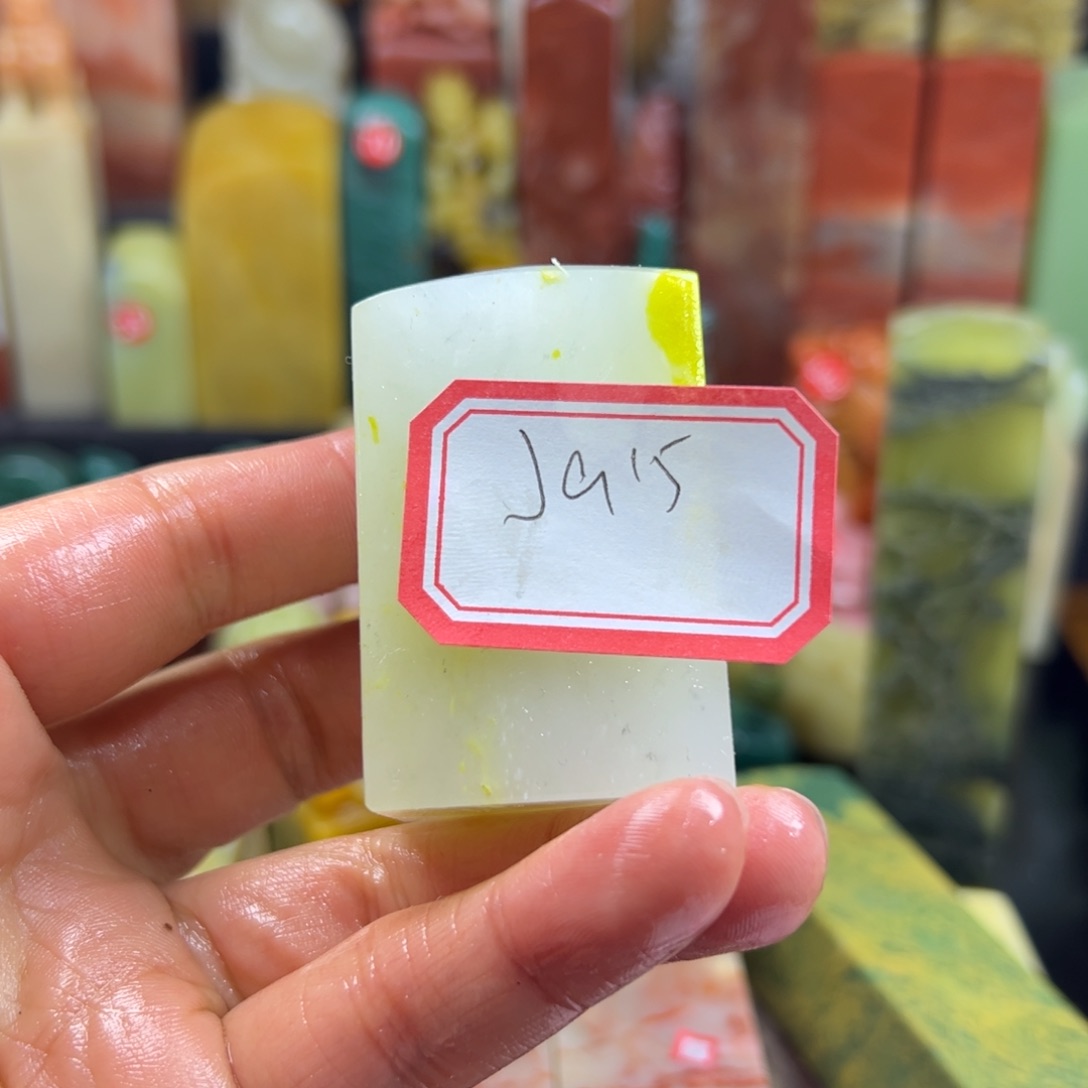昌化石印石J****阳在家待两星期