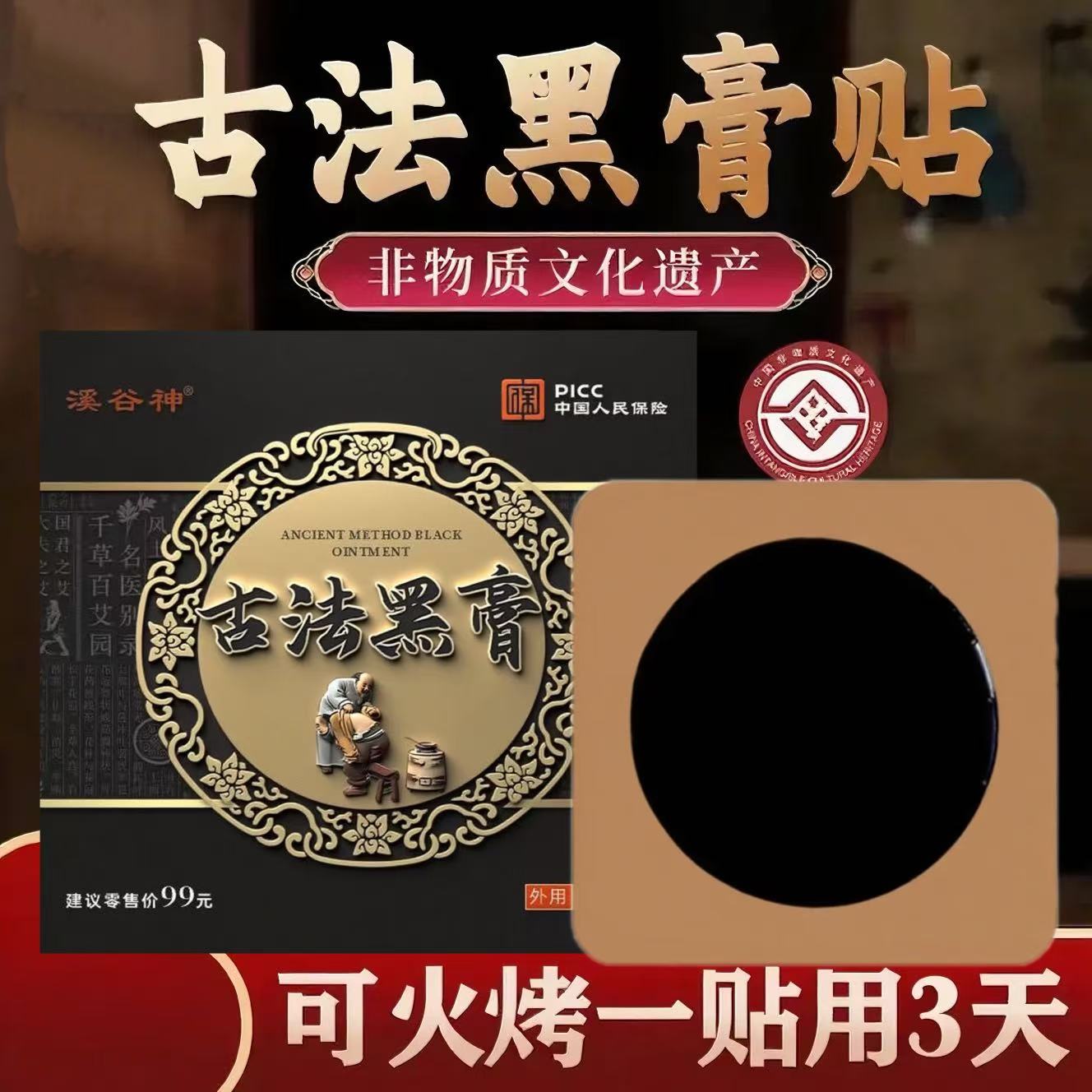 草本古法黑膏【圆形】溪谷神古法黑膏 颈椎 肩膀 腰椎 膝 腿 通用贴