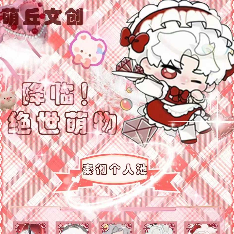 【1封5张】【绝世萌物Q版恋与深空小鼻嘎撕撕乐】同人二创周边（代拆）