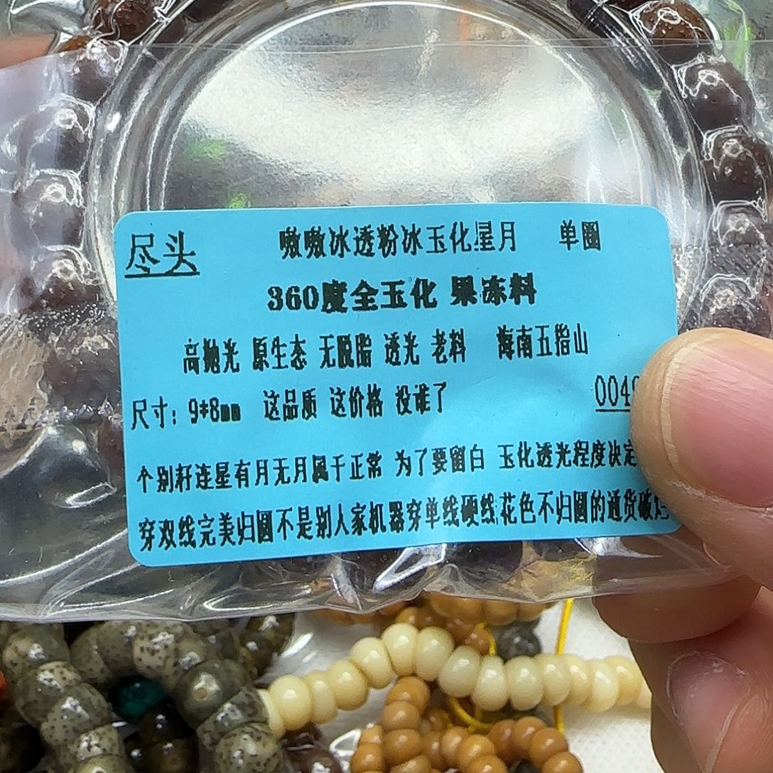 星月菩提手串171尽头粉冰星月菩提98单圈