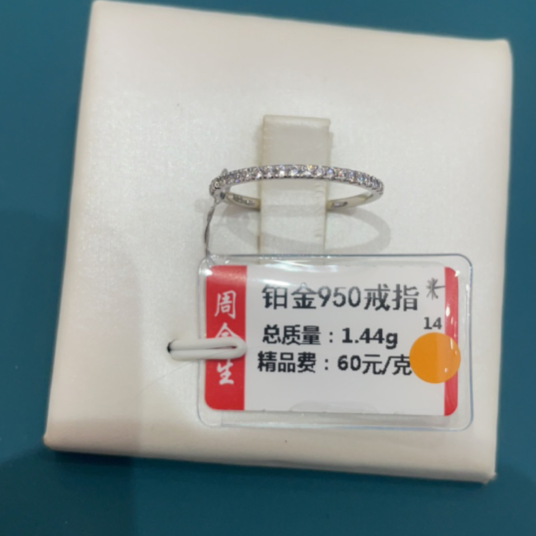 铂金PT950戒指1.44克(不退不换)