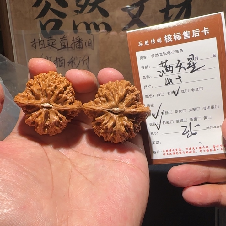 把件文玩核桃25满天星