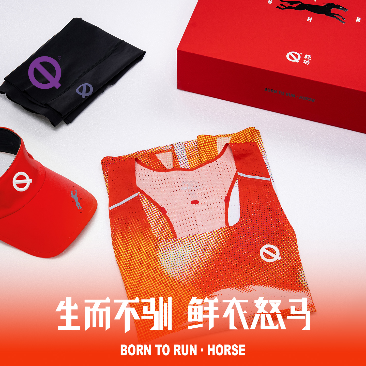 【马年限定】礼盒套装组合搭配秋冬运动保暖竞速背心训练跑步装备