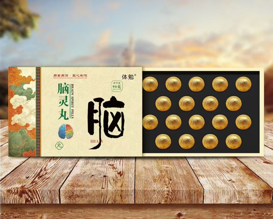 药食同源 匠心制作 (脑灵丸)