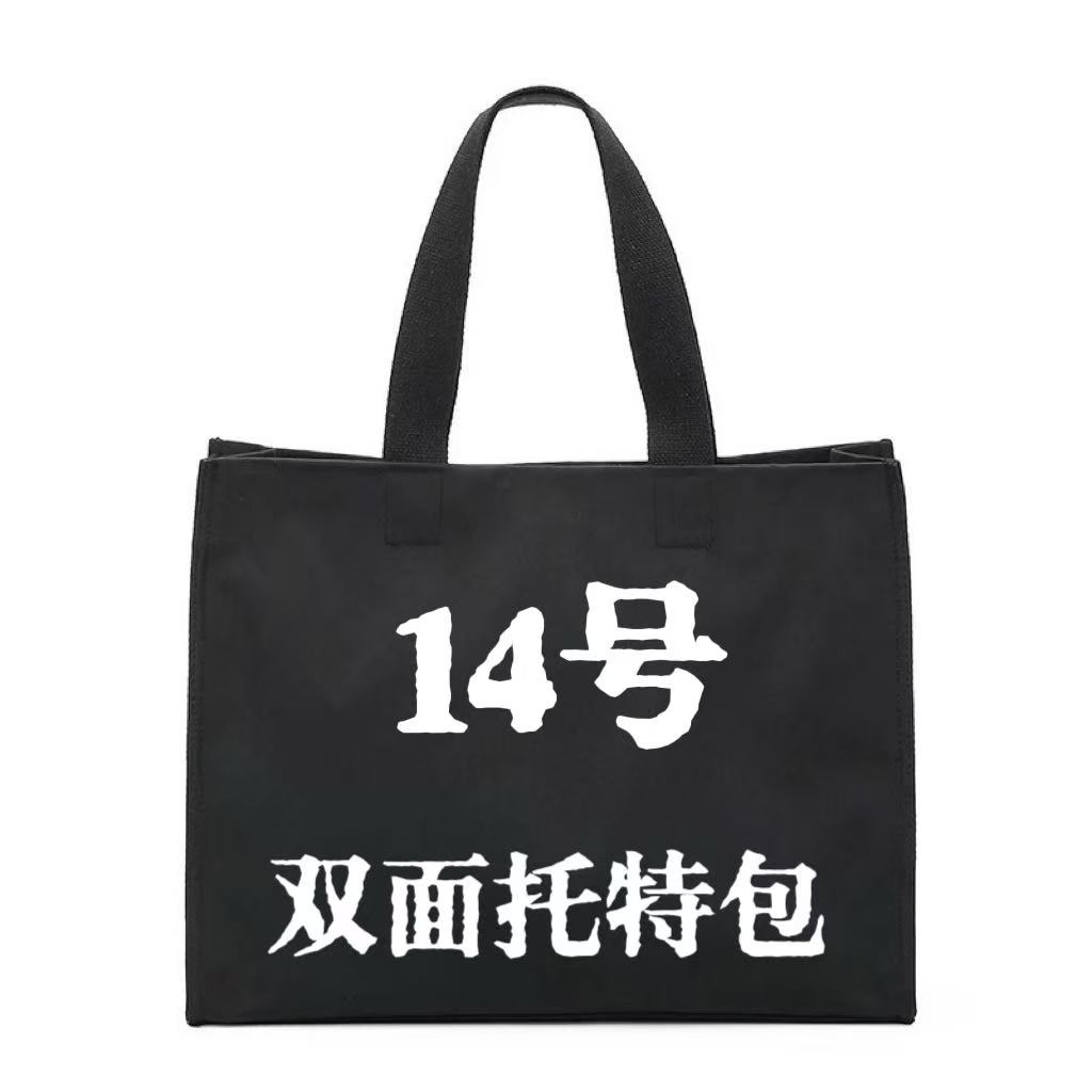 【14号】中号托特包