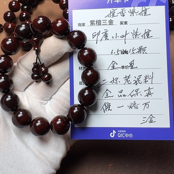 手串/手链小叶紫檀印度小叶紫檀1. 5金星