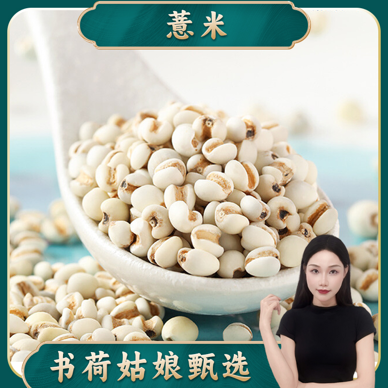 书荷姑娘 贵州小薏米500g 芡实茯苓粥红豆赤小豆小薏仁炒薏米仁