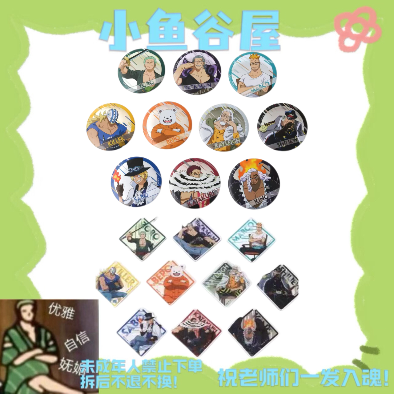 海贼王皇副系列 二把手吧唧 亚克力挂件 日谷盲抽代拆