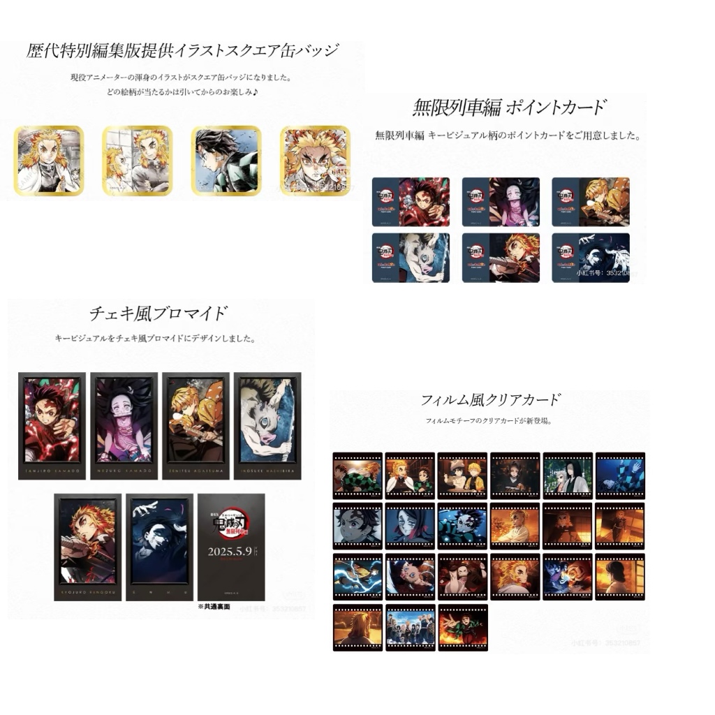 日谷：【鬼灭之刃】无限列车dining抽赏吧唧代拆