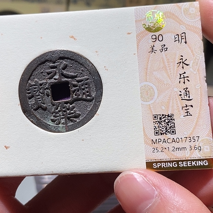 铜觅泉评级古钱币一枚 小敏