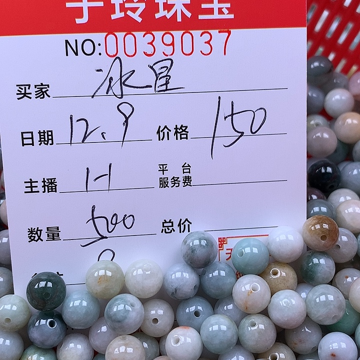 冰***星翡翠散珠珠子。    