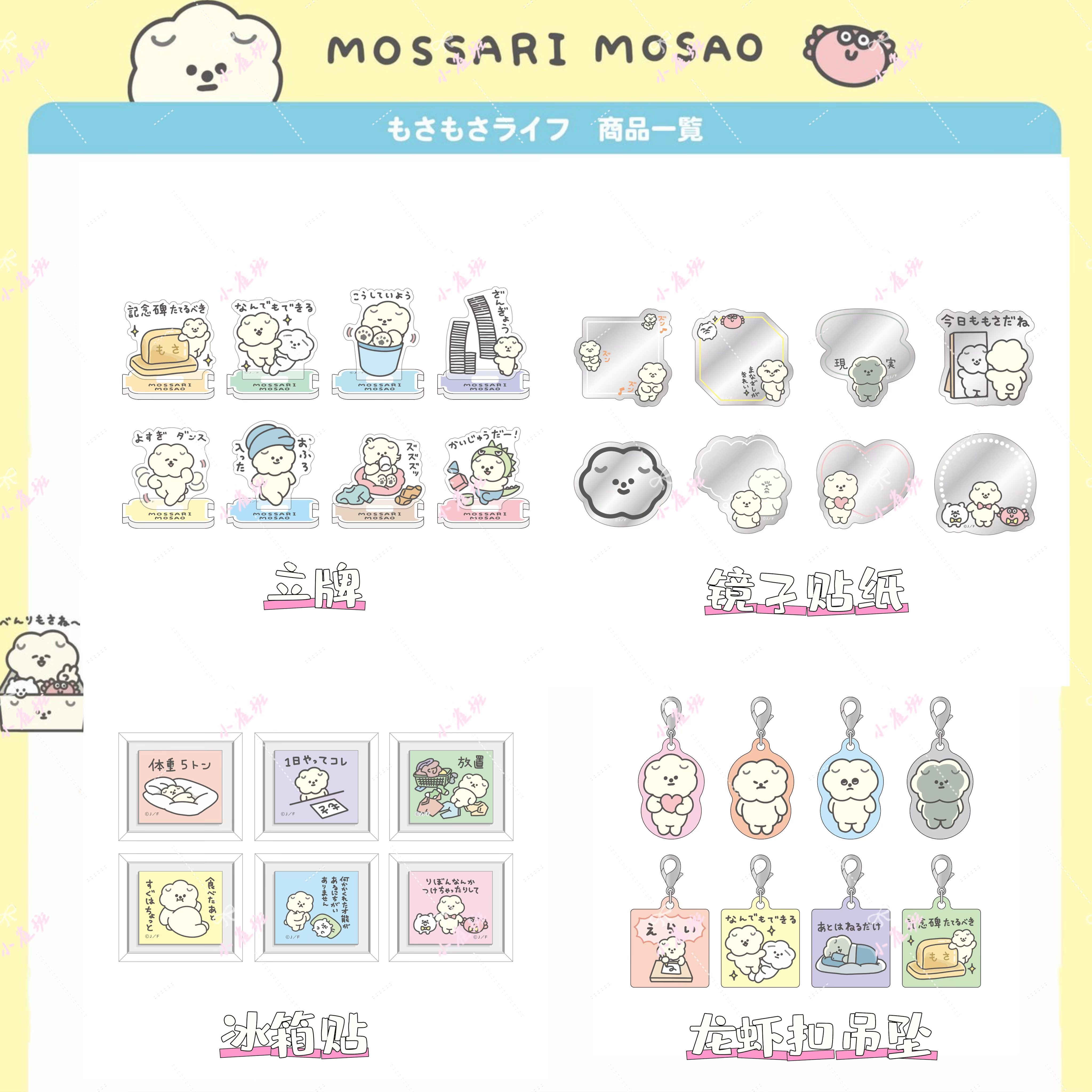 Mossari莫萨奥毛绒小狗与螃蟹快闪限定周边盲袋