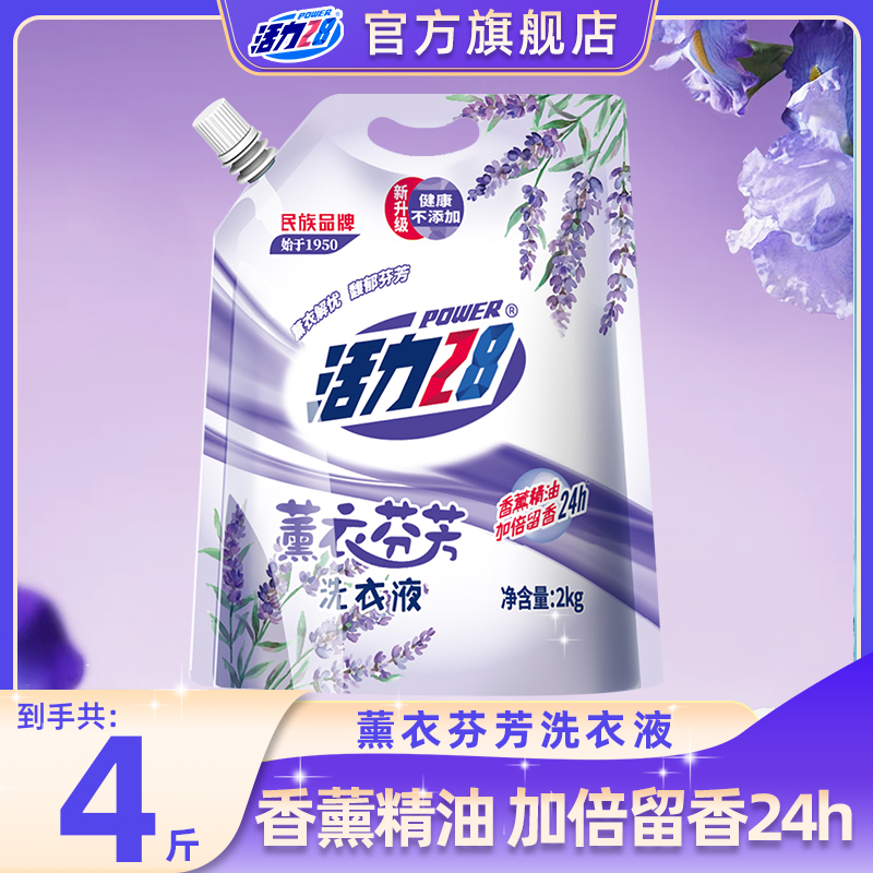 【官方旗舰店】活力28熏衣芬芳洗衣液持久留香去污家用