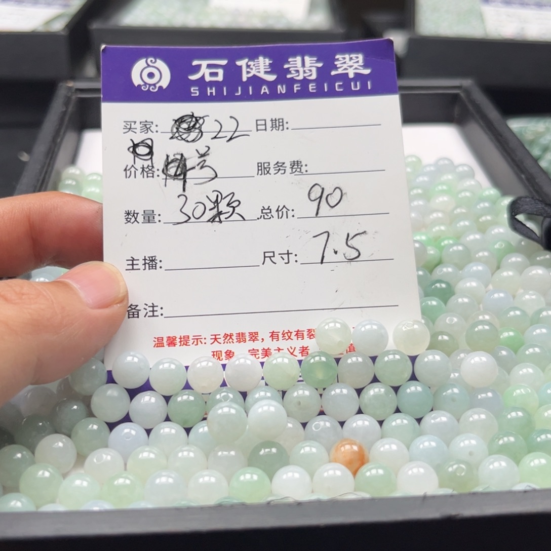 翡翠散珠22号 30颗 卡7.5左右