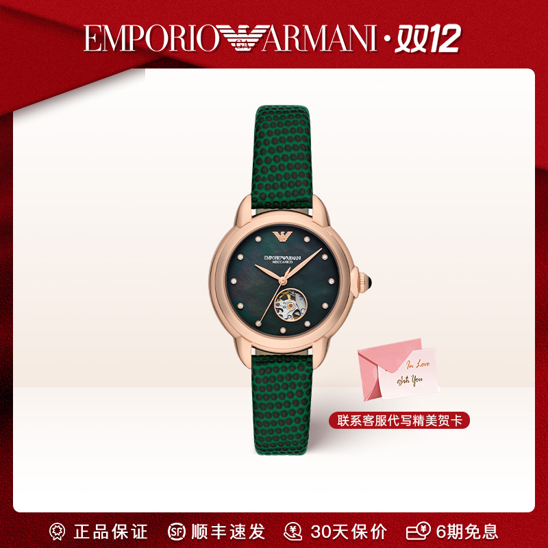 Emporio Armani/安普里奥·阿玛尼气质轻奢镂空机械手表女AR60073
