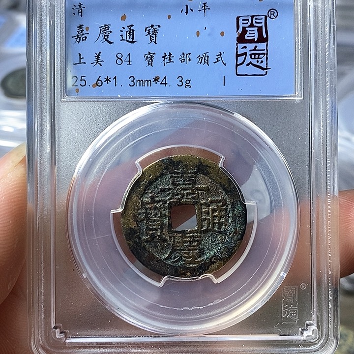 铜闻博文化嘉庆通宝