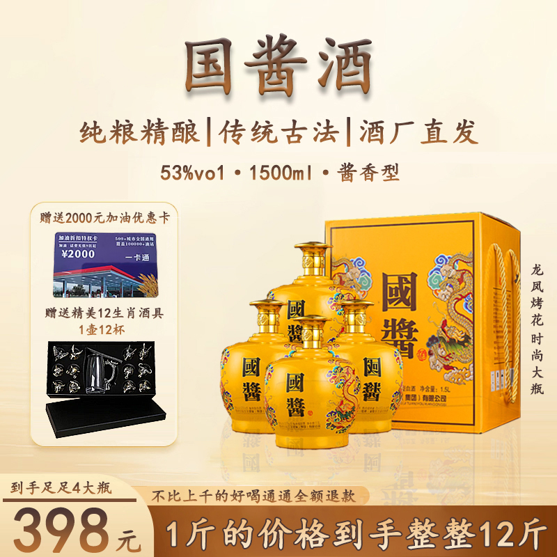 龍蘇宴【假一赔十】贵州茅台镇53°黄国酱纯粮酱香型白酒53%Vol1500