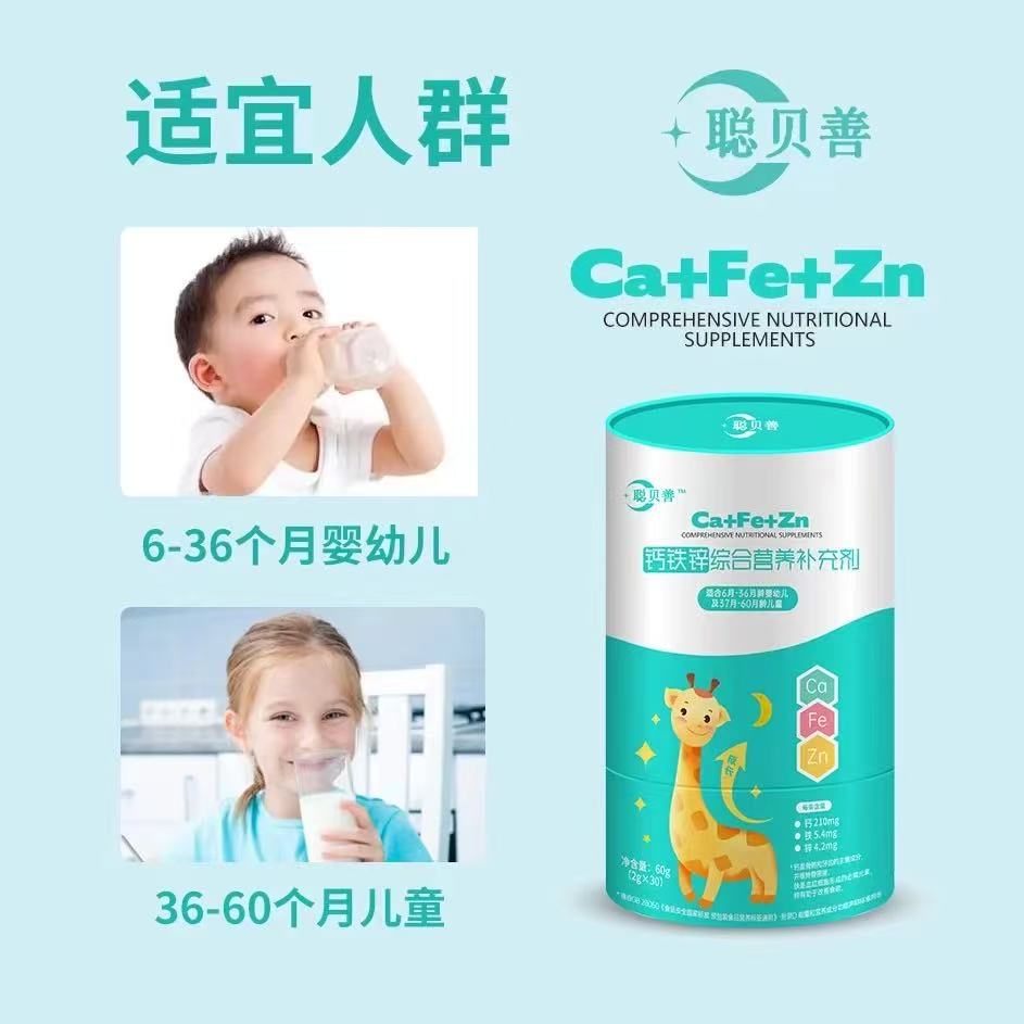 聪贝善钙铁锌营养包综合营养补充剂