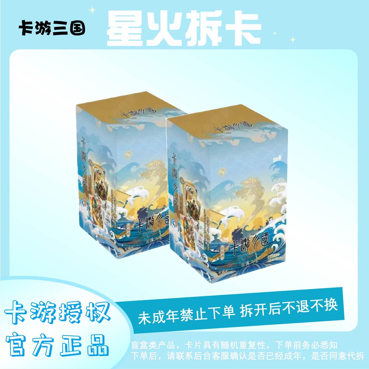 卡游【点盒】卡游三国群英耀世卡-英雄颂-水淹七军盲盒收藏卡牌
