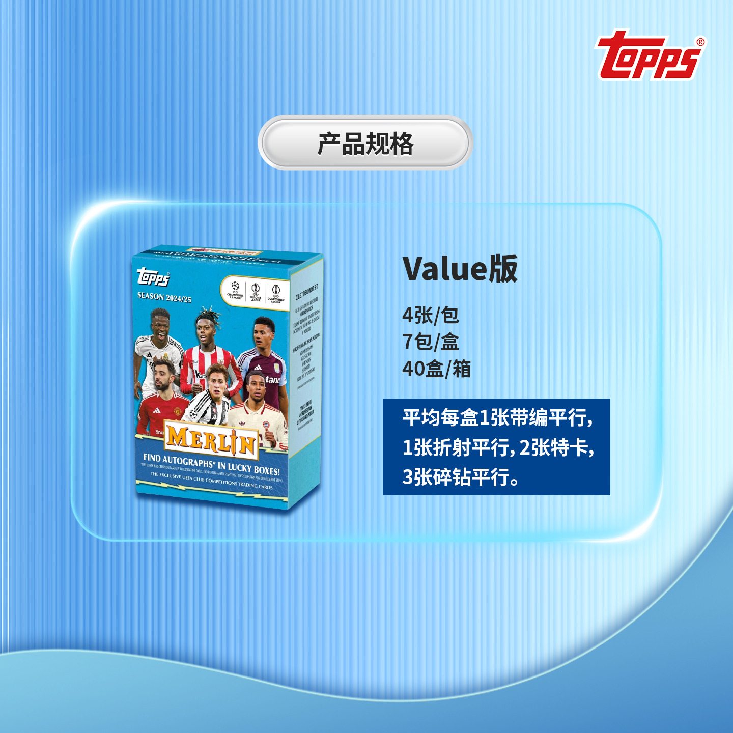 2024-25 Topps UEFA Merlin 梅林 Value 足球 球星卡 优卡赏 