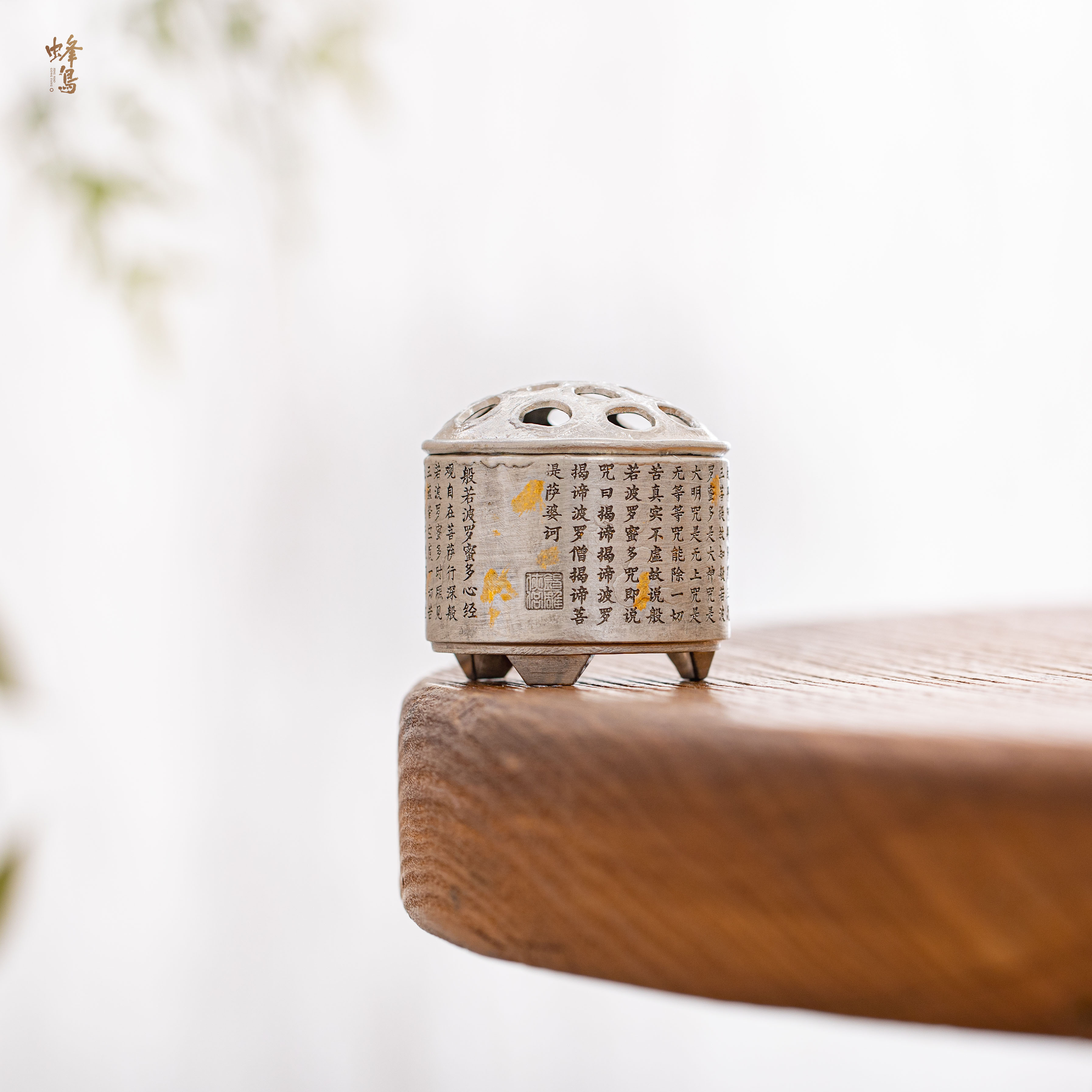 蜂鸟工坊 锡雕侠侣 锡器 沁心 心经锡洒金香炉 WCXHC356