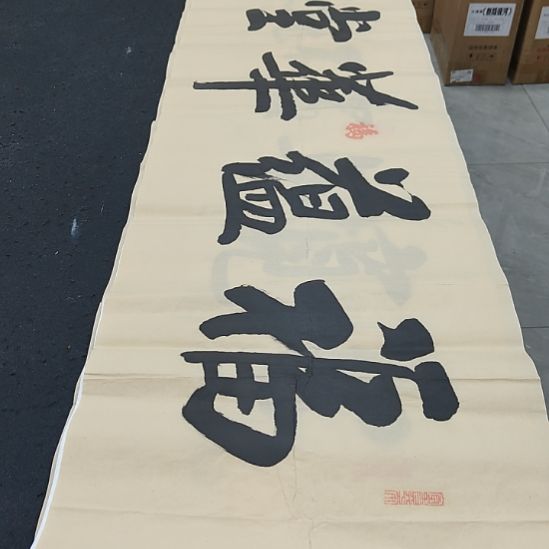 洛伊书画白武坤老师作品一副