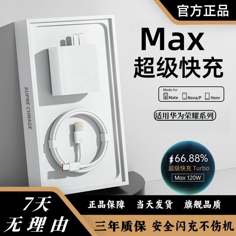 适用华为超级快充头华为充电器荣耀数据线荣耀快充线快速充电头