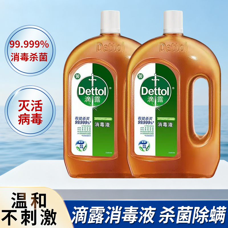 滴露消毒液家用杀螨杀菌衣物除菌室内地板拖地有效消灭HPV消毒水