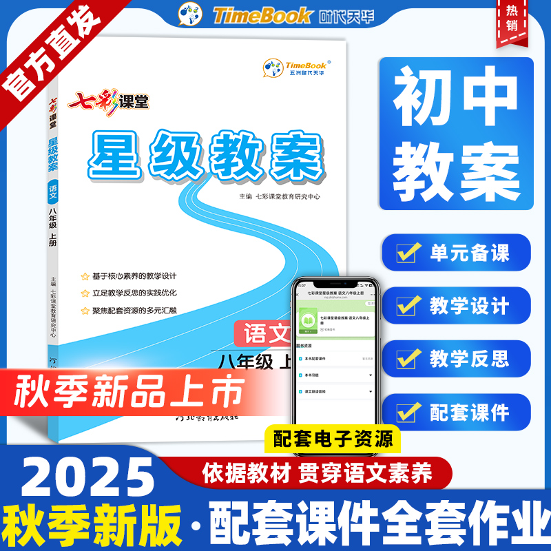 初中星级教案教师专用教案书写备课上课教师用书2025新版