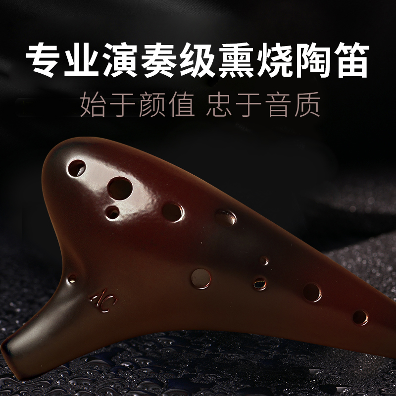 听柚专业演奏级12孔推广型熏烧中音AC调陶笛