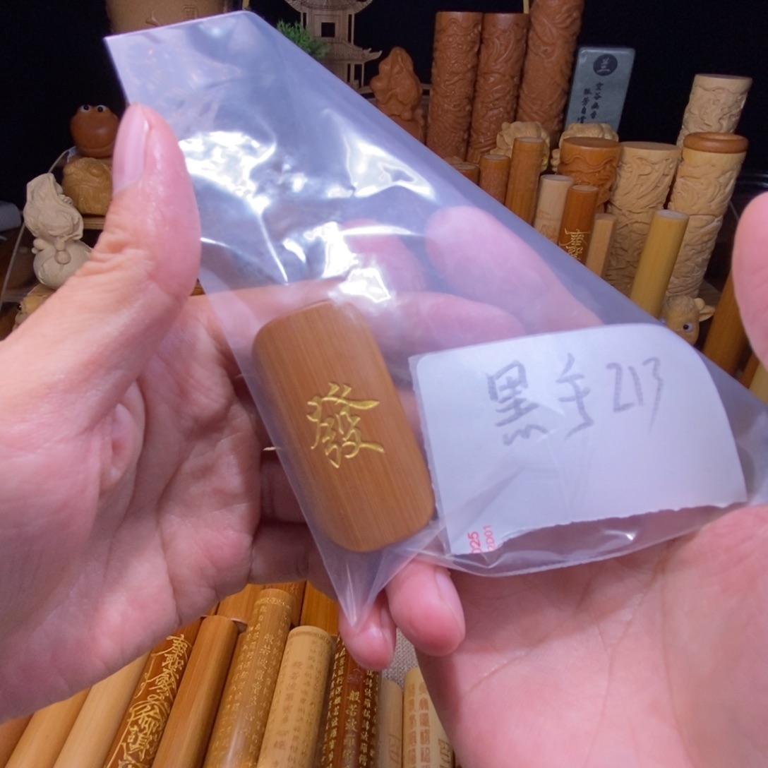 黑***3竹红皮扁料发字，高度5.1