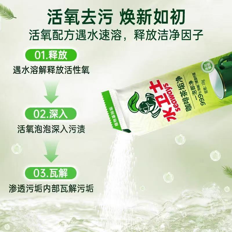 【10包共100g】水卫士咖啡茶垢净10g