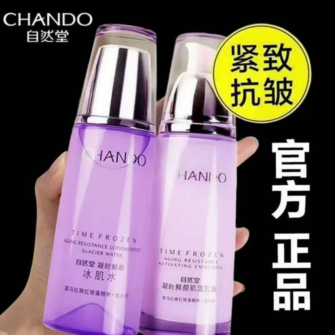 CHANDO/自然堂凝时鲜颜水160ml+乳120ml护肤组合补水保湿紧致淡纹