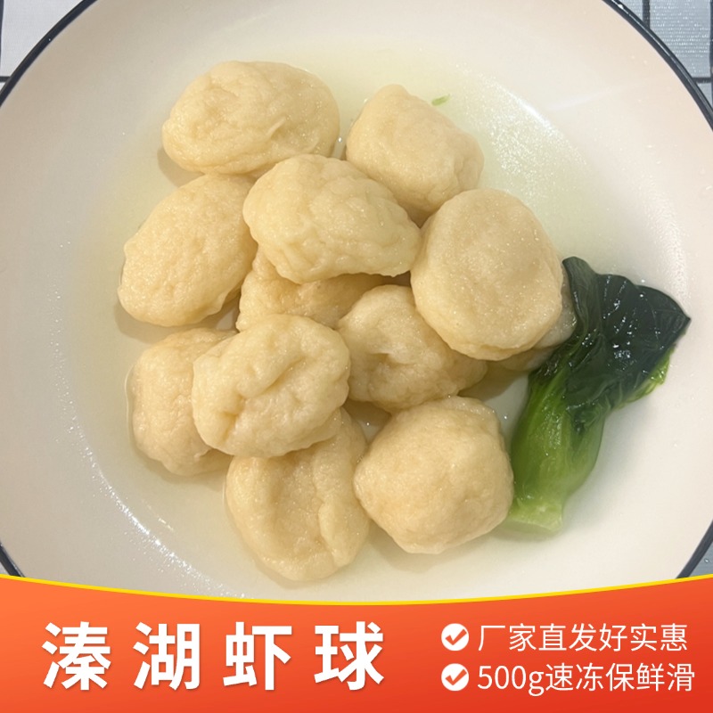 【新品特惠】溱湖虾球手工虾丸500g/袋溱潼特色虾丸火锅食材